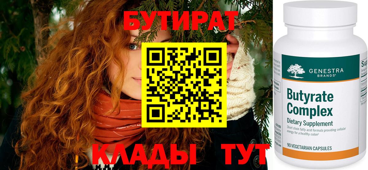 Бутират BDO 33% Златоуст