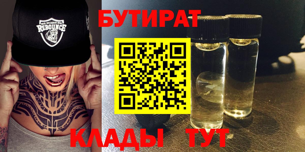 Бутират оксана  Вход с VPN  Златоуст 