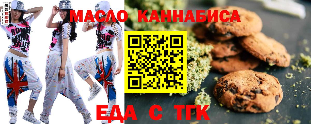 Златоуст  Печенье с ТГК марихуана  Вход с VPN 