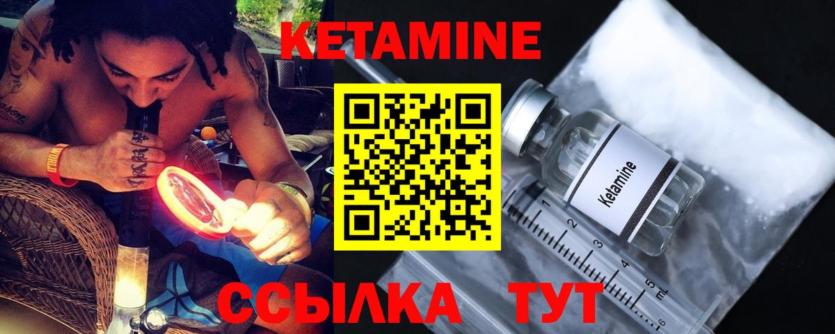 КЕТАМИН VHQ Златоуст