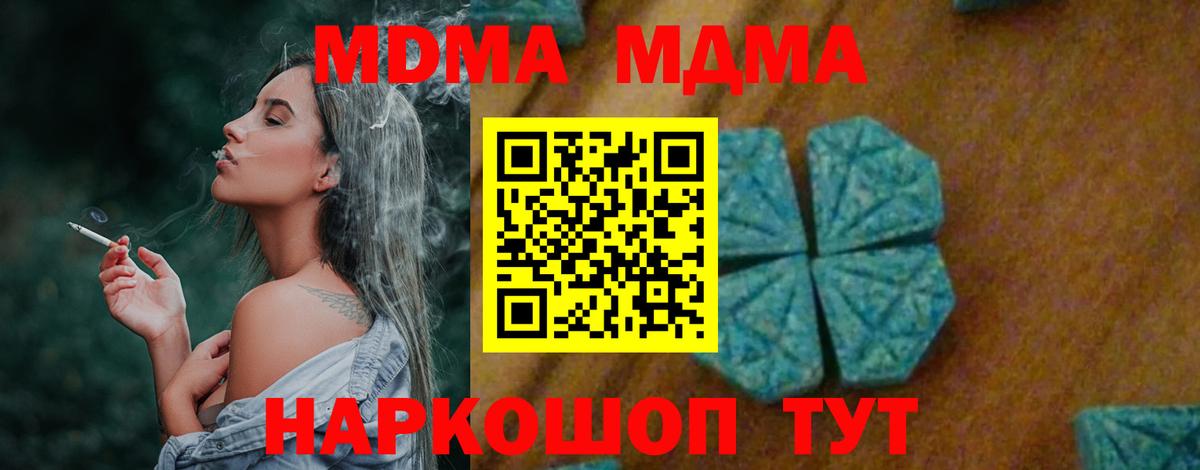 МДМА Molly  MDMA crystal  Златоуст  Вход с VPN 