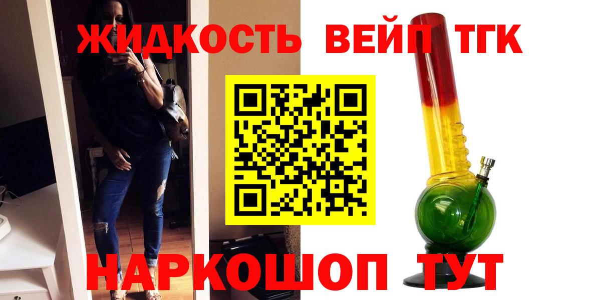 ТГК вейп Златоуст